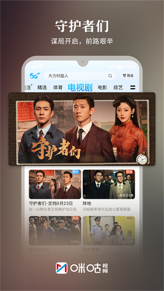 咪咕视频体育直播app