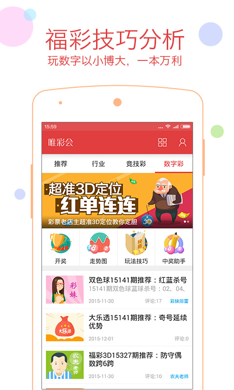 唯彩会彩票