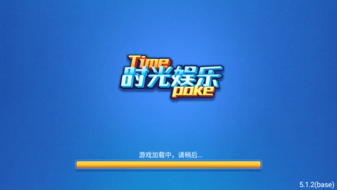 时光娱乐棋牌官方正版