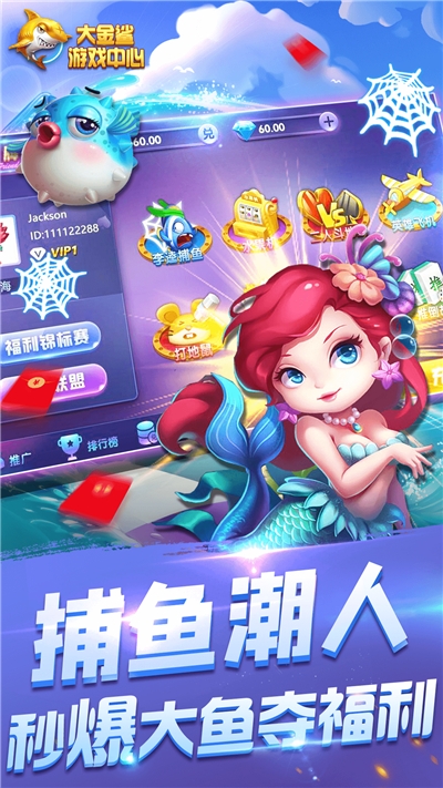 金鲨捕鱼