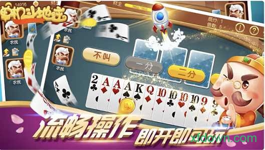 正规斗地主1元2元5元