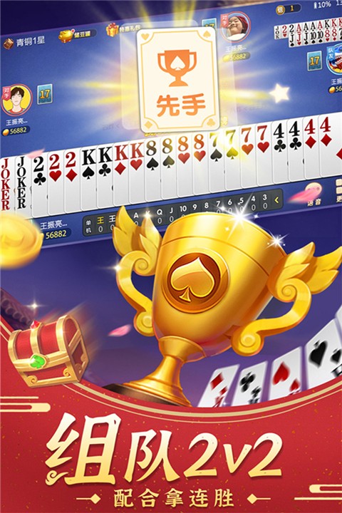 公社斗地主赚钱888元