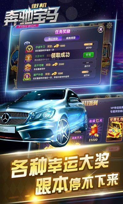 奔驰宝马游戏老虎机 奔驰宝马游戏老虎机