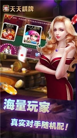 天天棋牌 天天棋牌