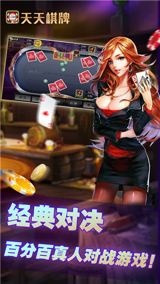 天天棋牌 天天棋牌