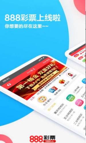 8888彩票APP 8888彩票APP