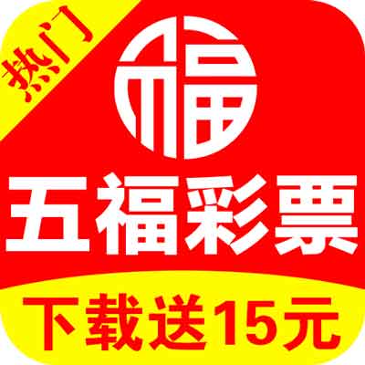 天福彩票下载