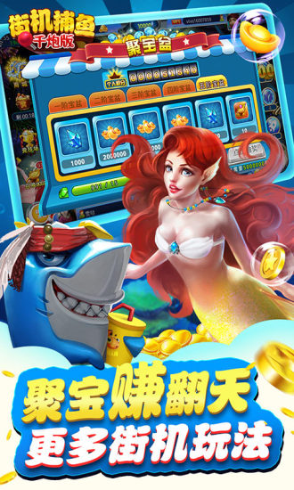 波克捕鱼美人鱼版最新安卓版