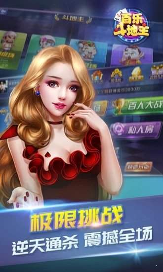 百乐斗地主赚话费版 百乐斗地主赚话费版