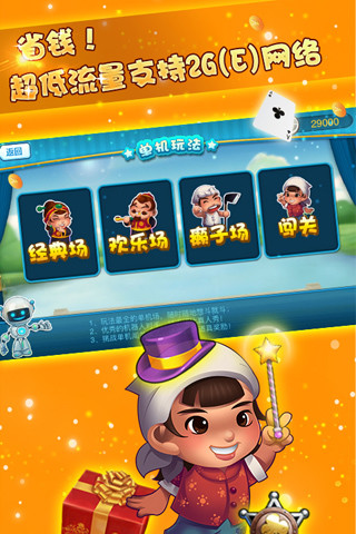 途游斗地主手机版 途游斗地主手机版