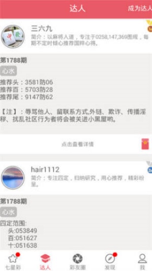 49彩票APP