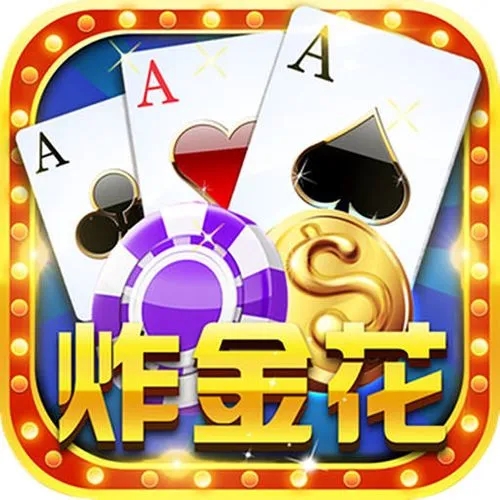 炸<金花>app游戏苹果ios