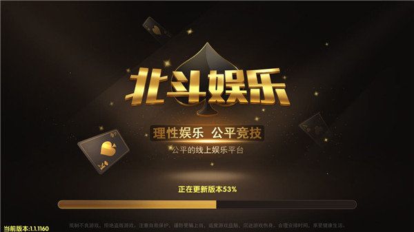 北斗棋牌旧版