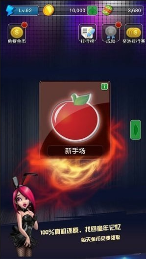 怀旧水果机无限金币真返水版