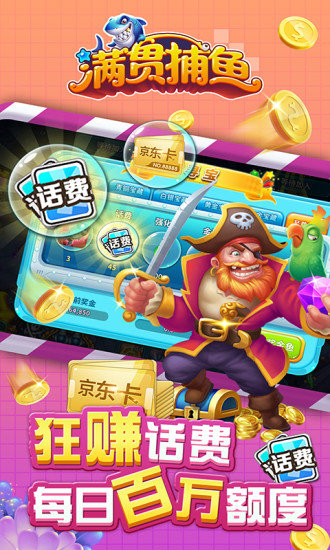 波克捕鱼vivo版2019游戏app
