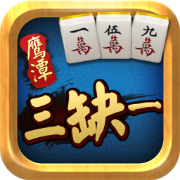 三缺一棋牌