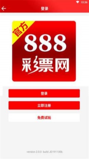 888彩票手机软件app下载