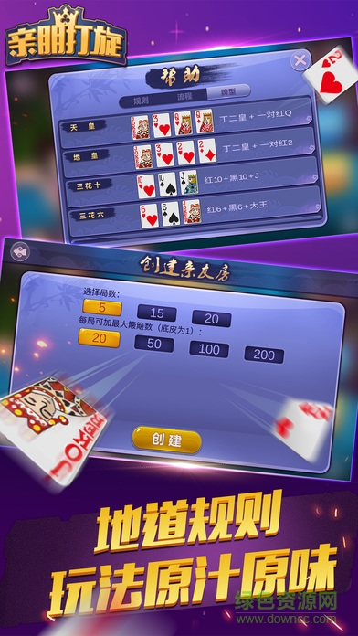 亲朋棋牌扯旋手游
