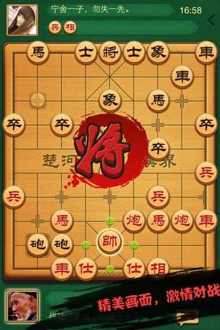 中国象棋官方正版