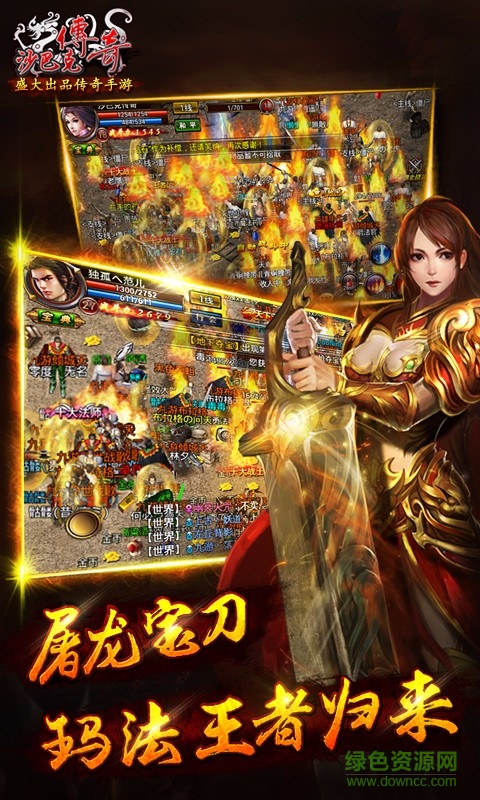 星期天网络沙巴克传奇游戏