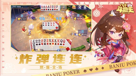 八牛斗地主官方版