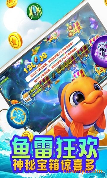 电玩超级捕鱼无限金币版
