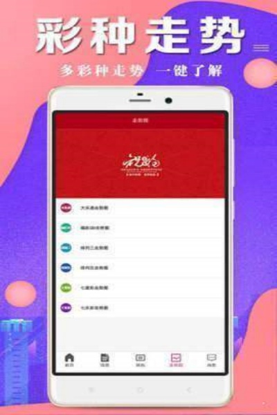 新好运来彩票app入口