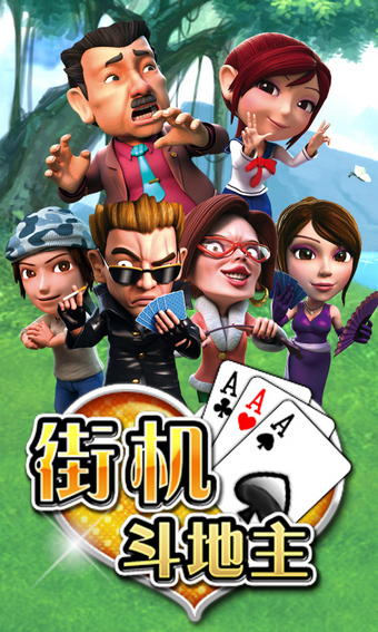 六月斗地主1.0版本