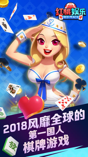 红桃棋牌