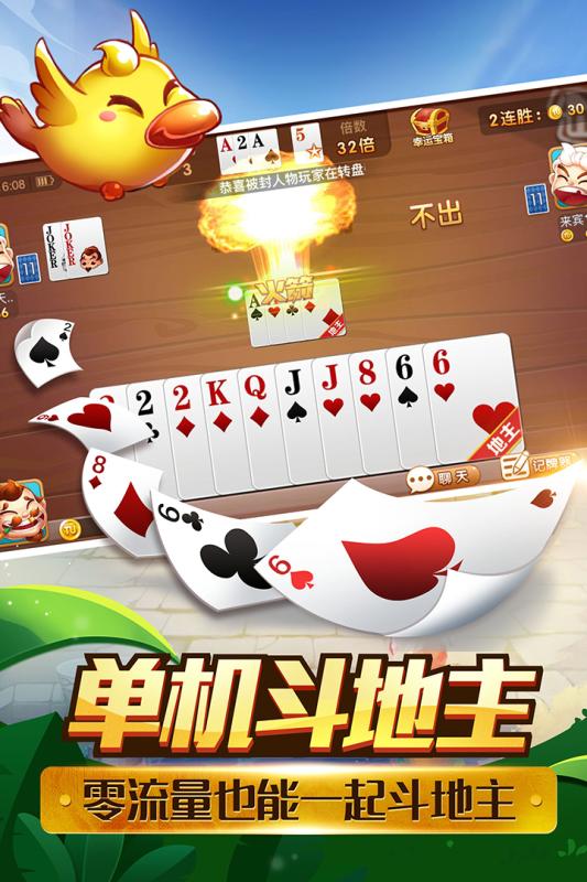 六月斗地主单机版 六月斗地主单机版