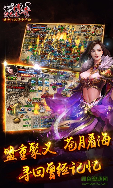 星期天网络沙巴克传奇游戏