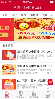 双色球预测器