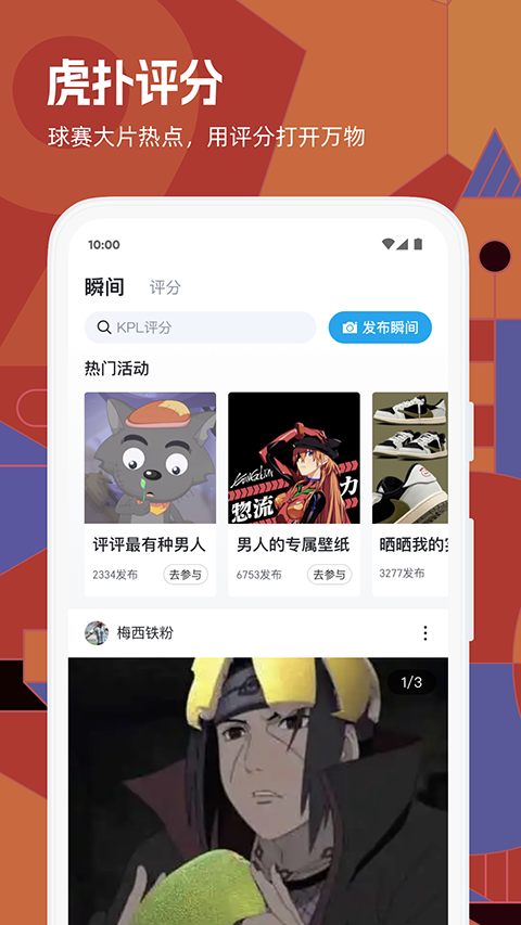 虎扑体育直播最新版