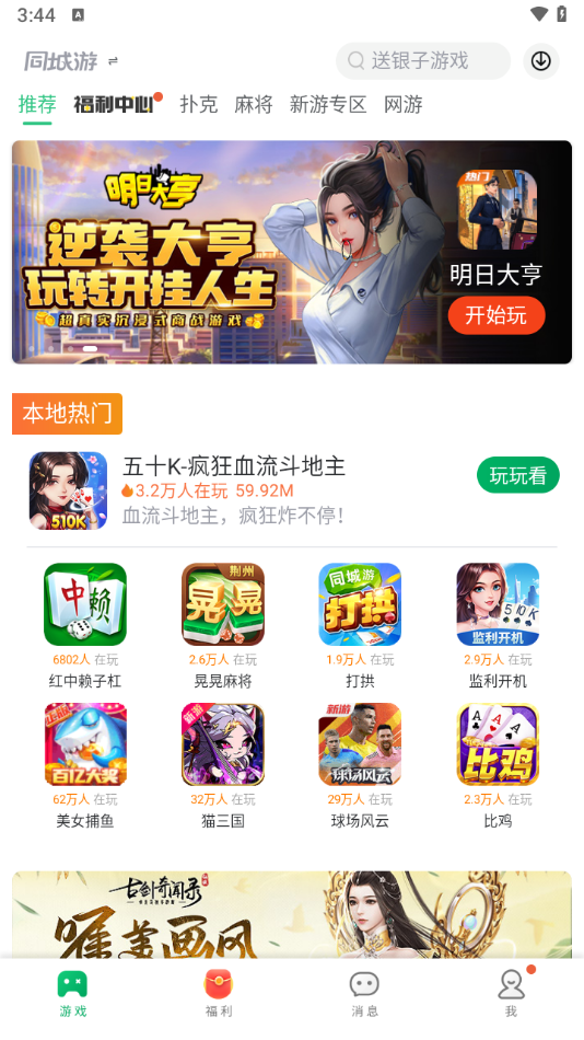 星星斗地主官方版 星星斗地主官方版