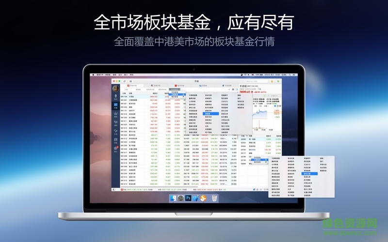 富途牛牛尊享版for mac