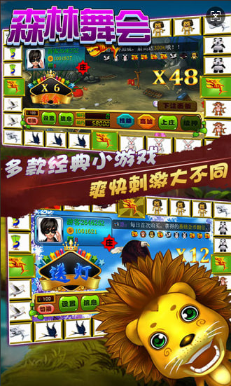 飞禽走兽游戏app