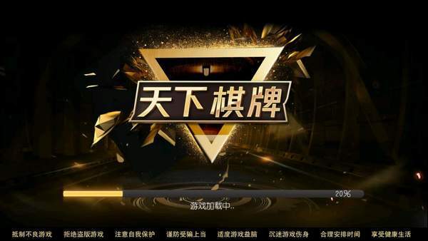 天下棋牌软件安卓版