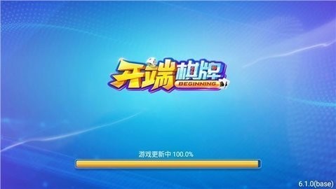 开端棋牌旧版本 开端棋牌旧版本