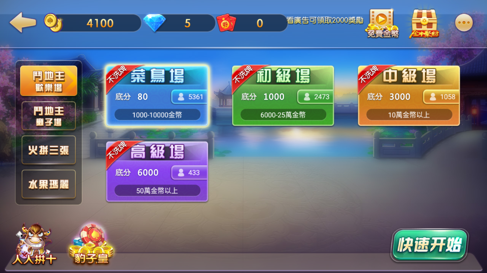 太行斗地主赚钱版