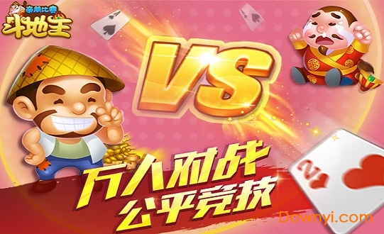 亲朋比赛斗地主游戏