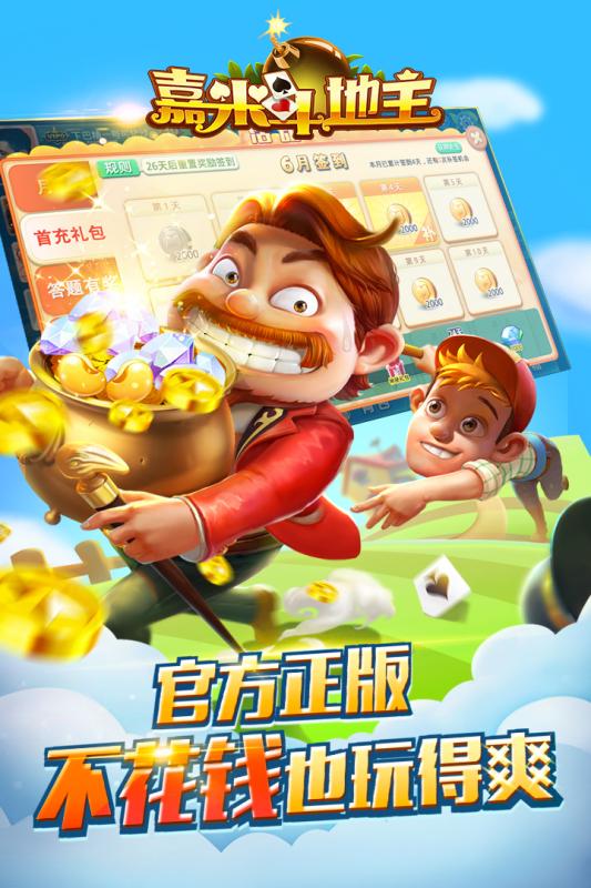 嘉米斗地主手游九游版