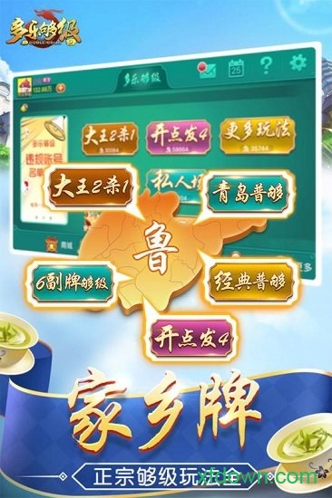 多乐够级记牌器(通用版)