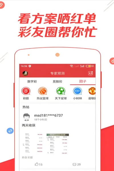 龙腾彩票APP客户端下载