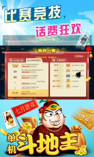 欢喜斗地主无广告版