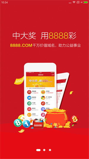 8888彩票