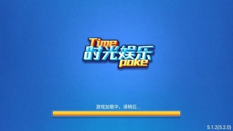 时光棋牌 时光棋牌