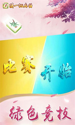 摸一把麻將app花牌