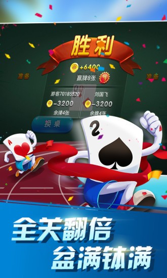 火拼斗地主最新版本