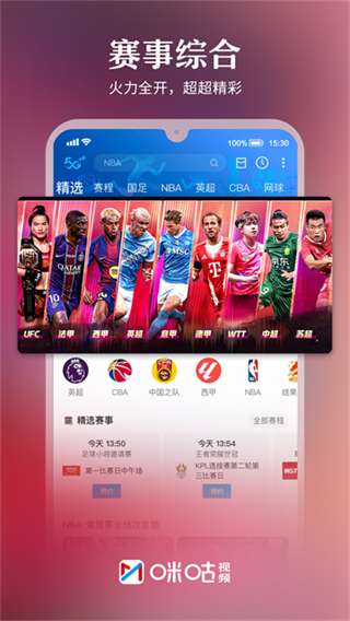 咪咕视频体育直播app