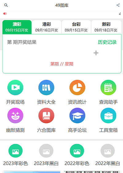 4949澳門開獎免費大全49圖庫